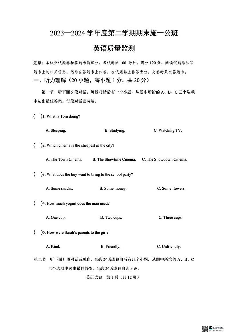 河南省西平县施一公班2023—2024学年七年级下学期期末测试英语试卷第1页