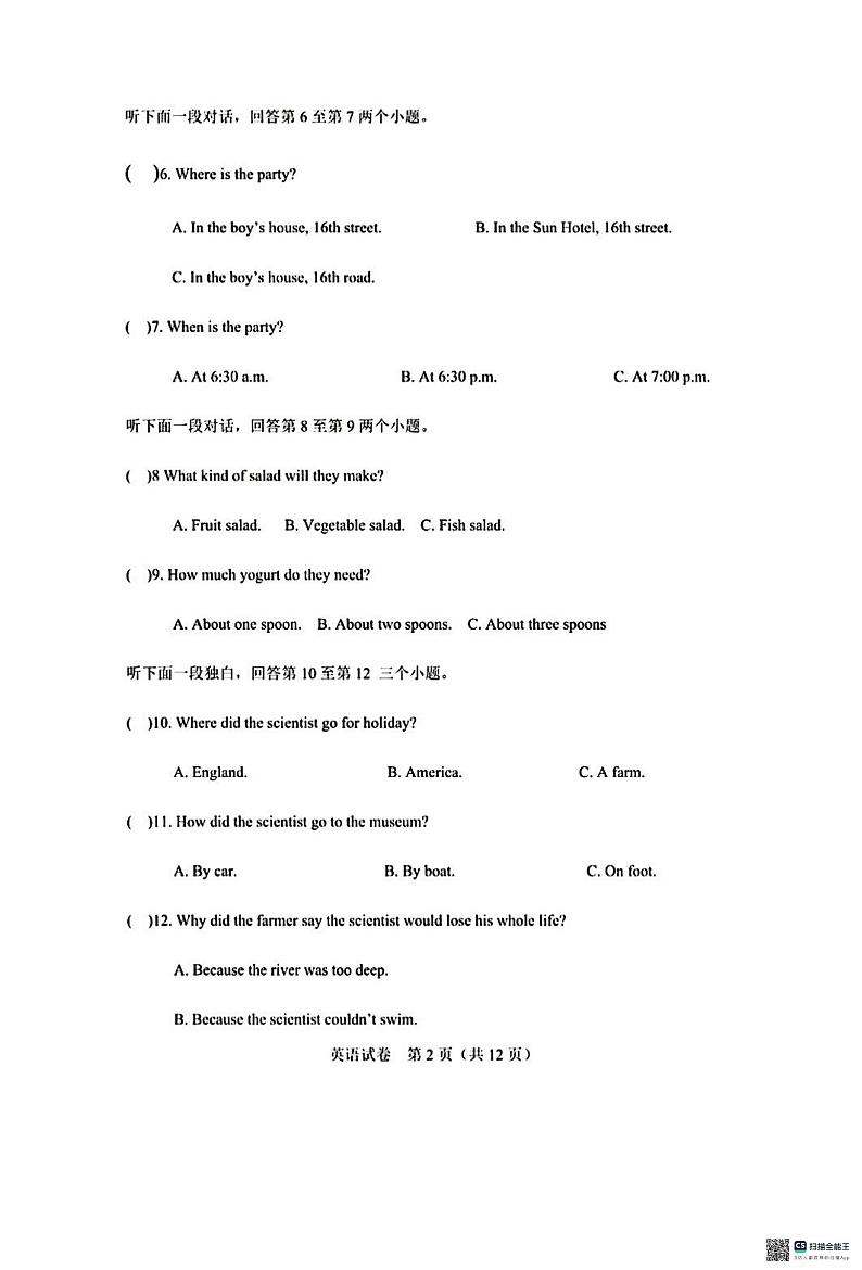 河南省西平县施一公班2023—2024学年七年级下学期期末测试英语试卷第2页