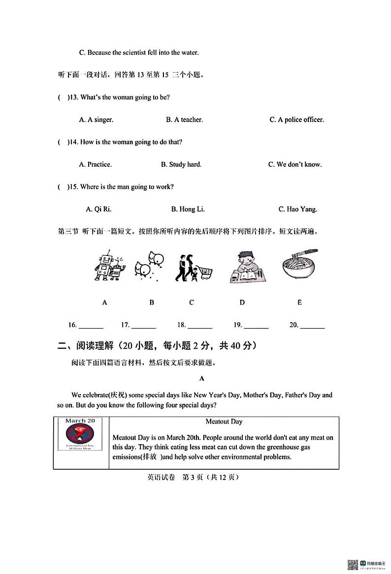 河南省西平县施一公班2023—2024学年七年级下学期期末测试英语试卷第3页