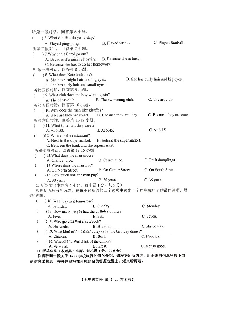 广东省汕头市世贸实验学校2023-2024学年下学期七年级英语期末考试第2页