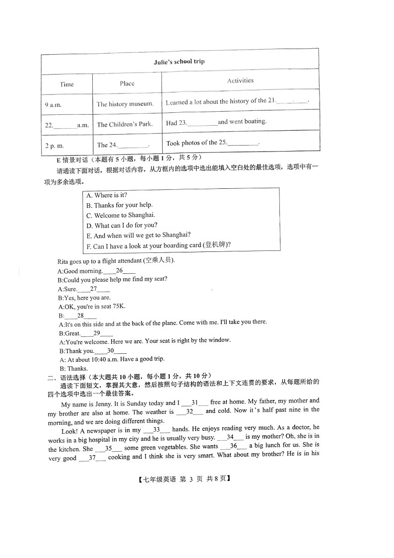 广东省汕头市世贸实验学校2023-2024学年下学期七年级英语期末考试第3页