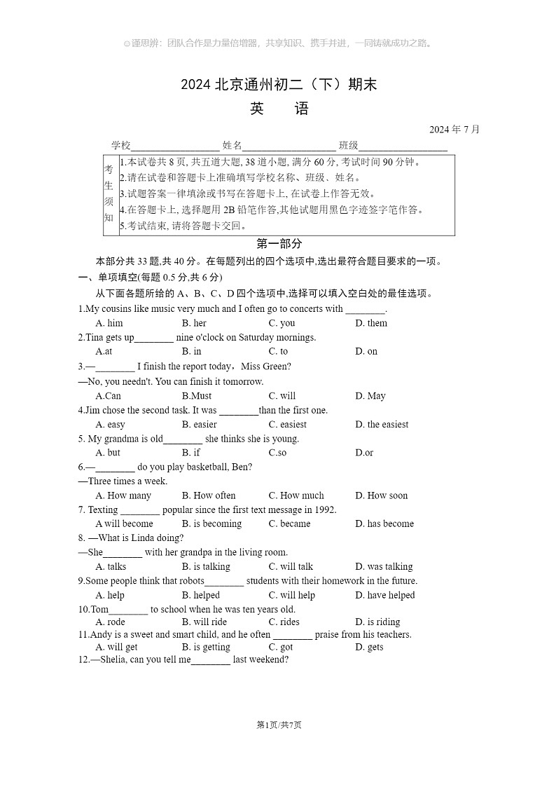 [英语]2024北京通州初二下学期期末英语试卷(无答案)第1页