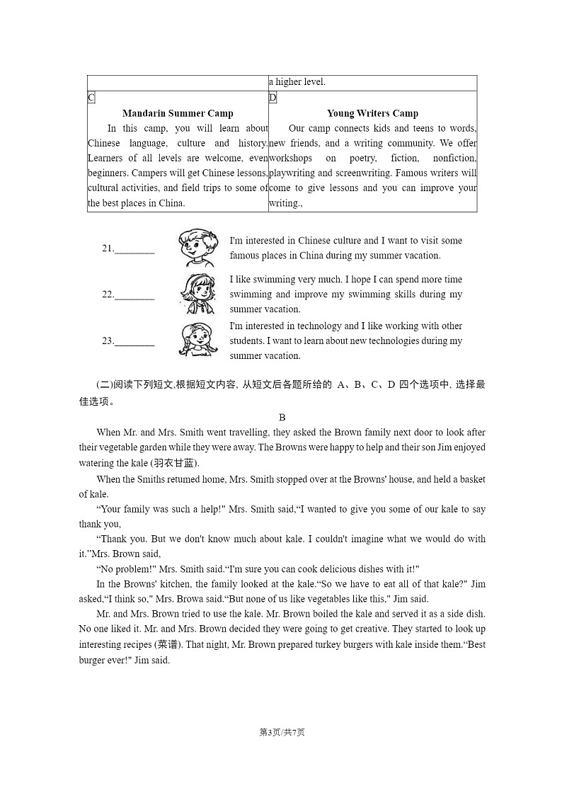 [英语]2024北京通州初二下学期期末英语试卷(无答案)第3页