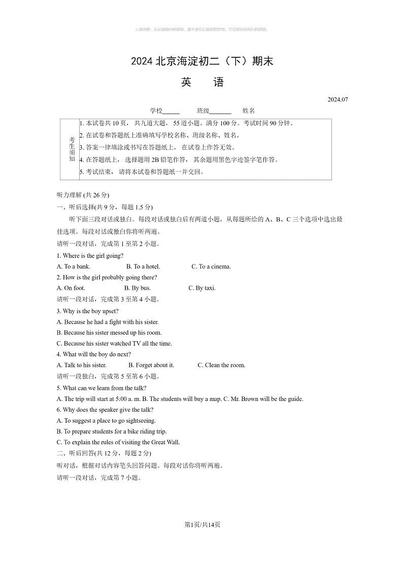 [英语]2024北京海淀初二下学期期末英语试卷及答案第1页