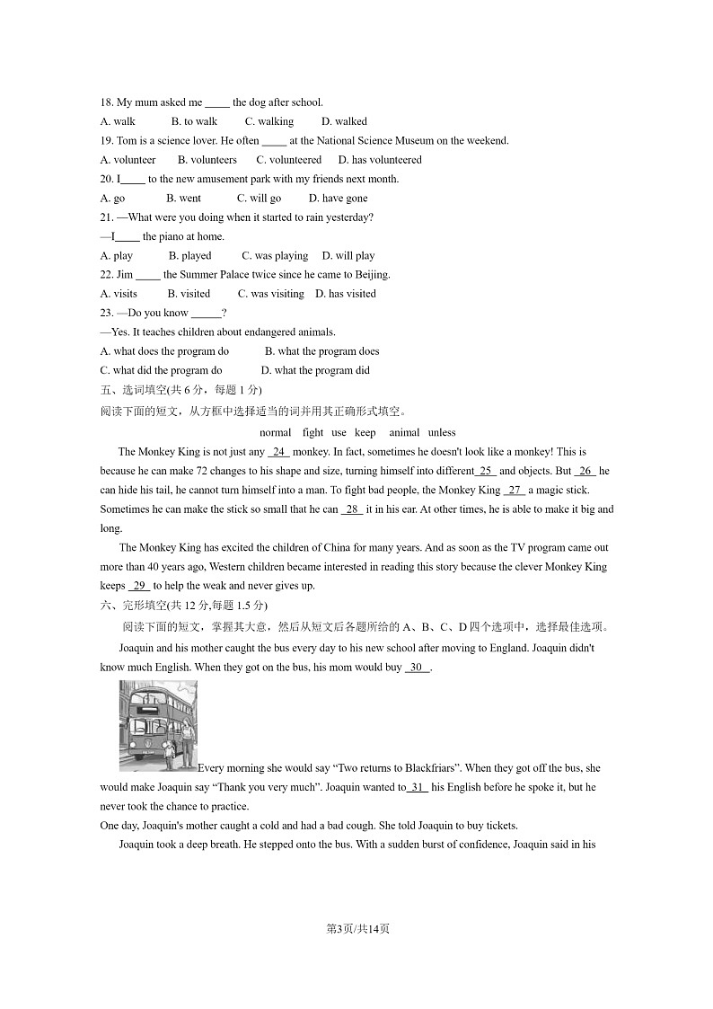 [英语]2024北京海淀初二下学期期末英语试卷及答案第3页