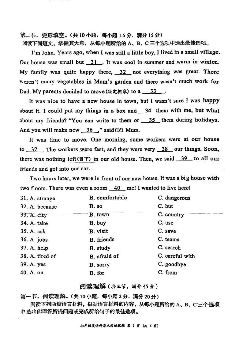 海南省文昌市2023-2024学年七年级下学期期末考试英语试卷第2页