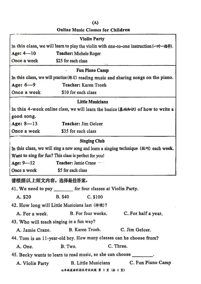 海南省文昌市2023-2024学年七年级下学期期末考试英语试卷第3页