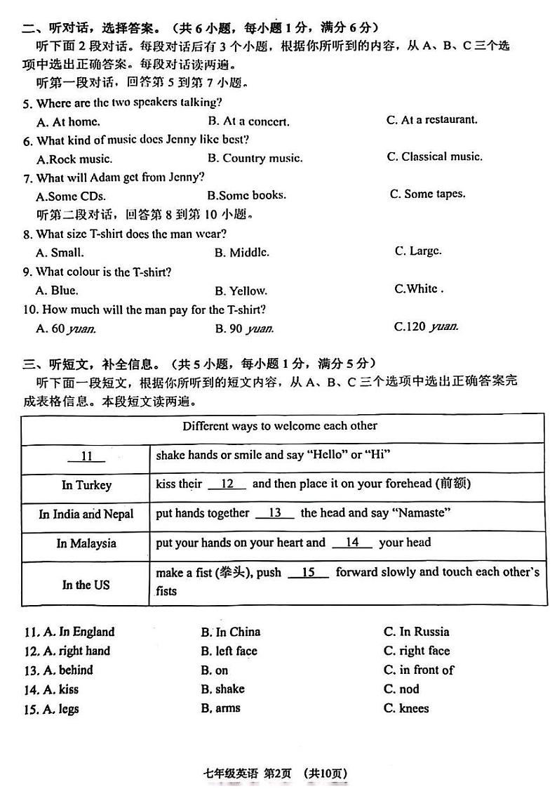 辽宁省大连市中山区2023-2024学年七年级下学期期末考试英语试卷02