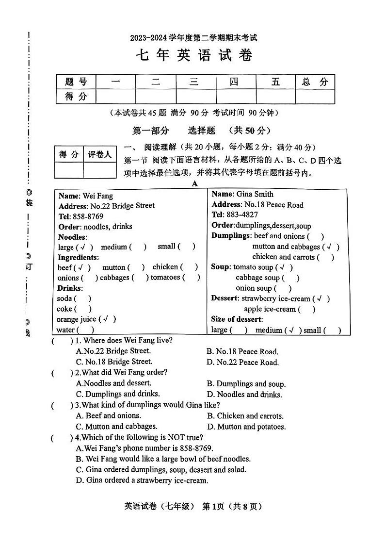 辽宁省盘锦市盘山县2023-2024学年七年级下学期期末考试英语试题第1页
