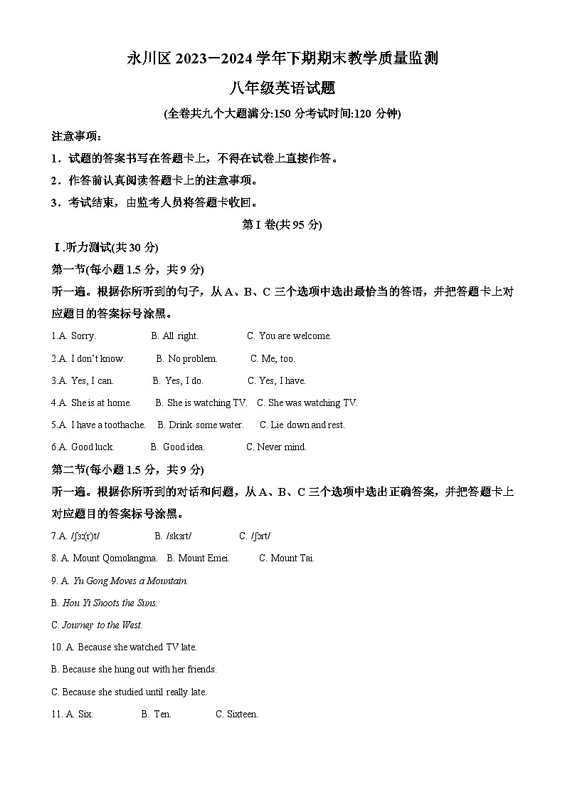 重庆市永川区2023-2024学年八年级下学期期末考试英语试题（解析版）第1页