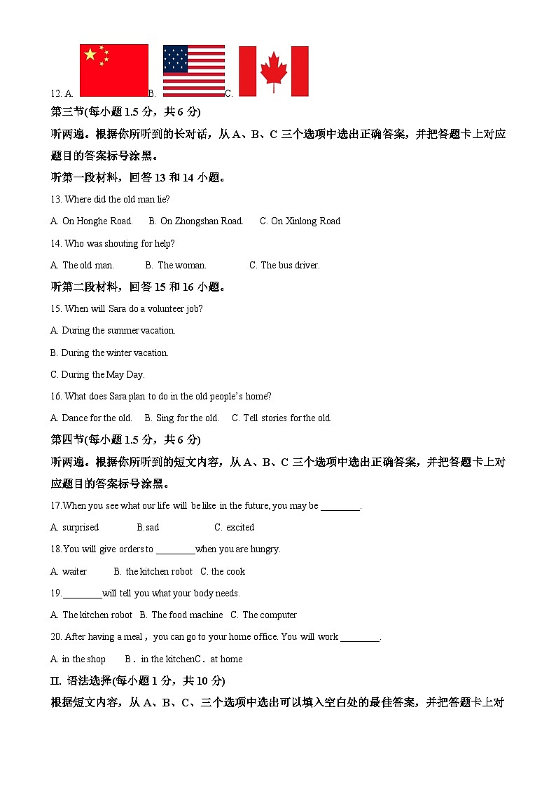 重庆市永川区2023-2024学年八年级下学期期末考试英语试题（解析版）第2页
