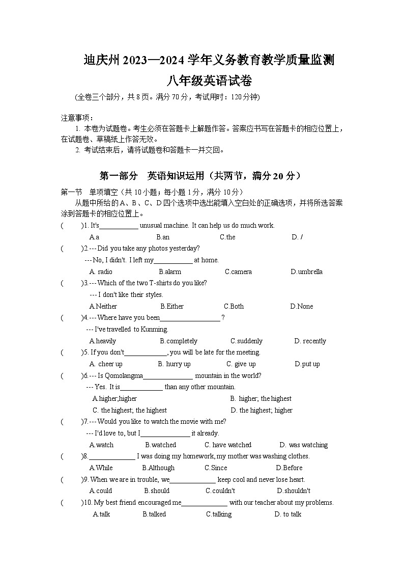 云南省迪庆藏族自治州2023-2024学年八年级下学期7月期末考试英语试题第1页