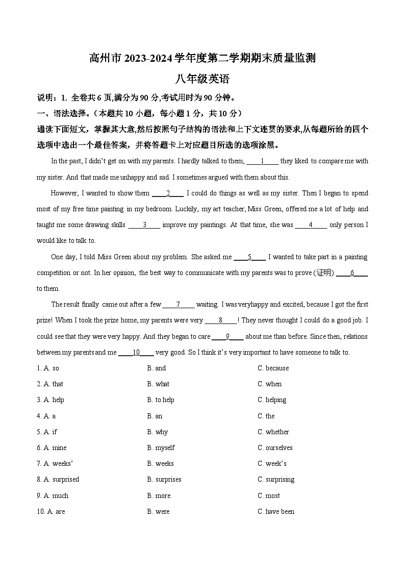 广东省茂名市高州市2023-2024学年八年级下学期期末质量监测英语试题（解析版）01