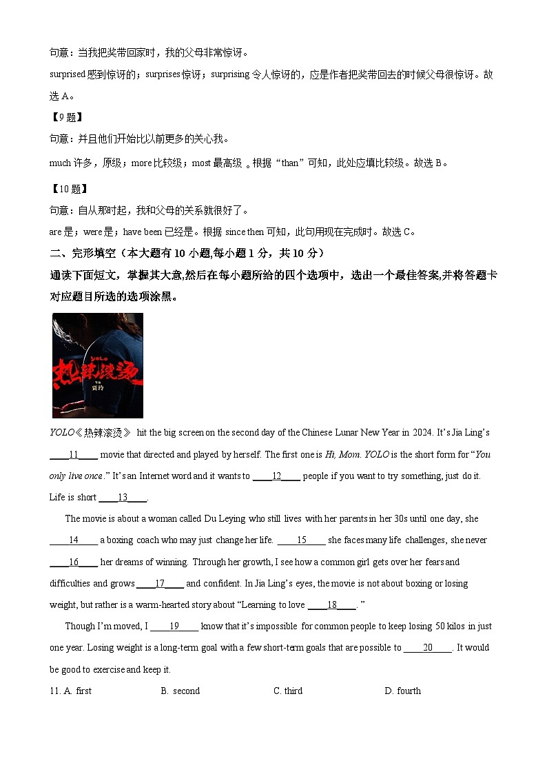 广东省茂名市高州市2023-2024学年八年级下学期期末质量监测英语试题（解析版）03