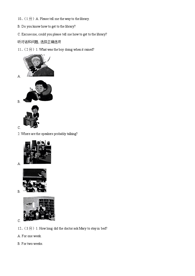 河北省保定市徐水区2023-2024学年八年级下学期期末考试英语试题（解析版）第2页