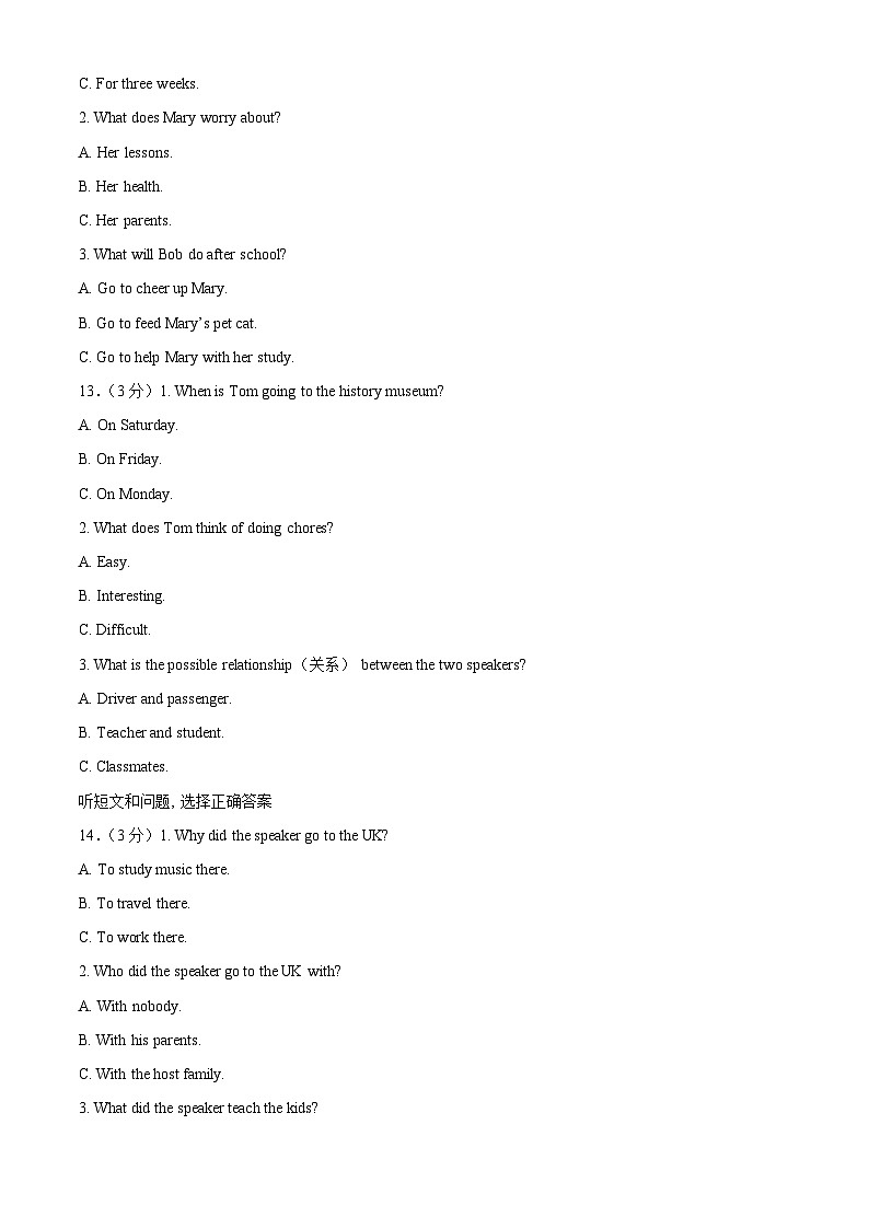 河北省保定市徐水区2023-2024学年八年级下学期期末考试英语试题（解析版）第3页