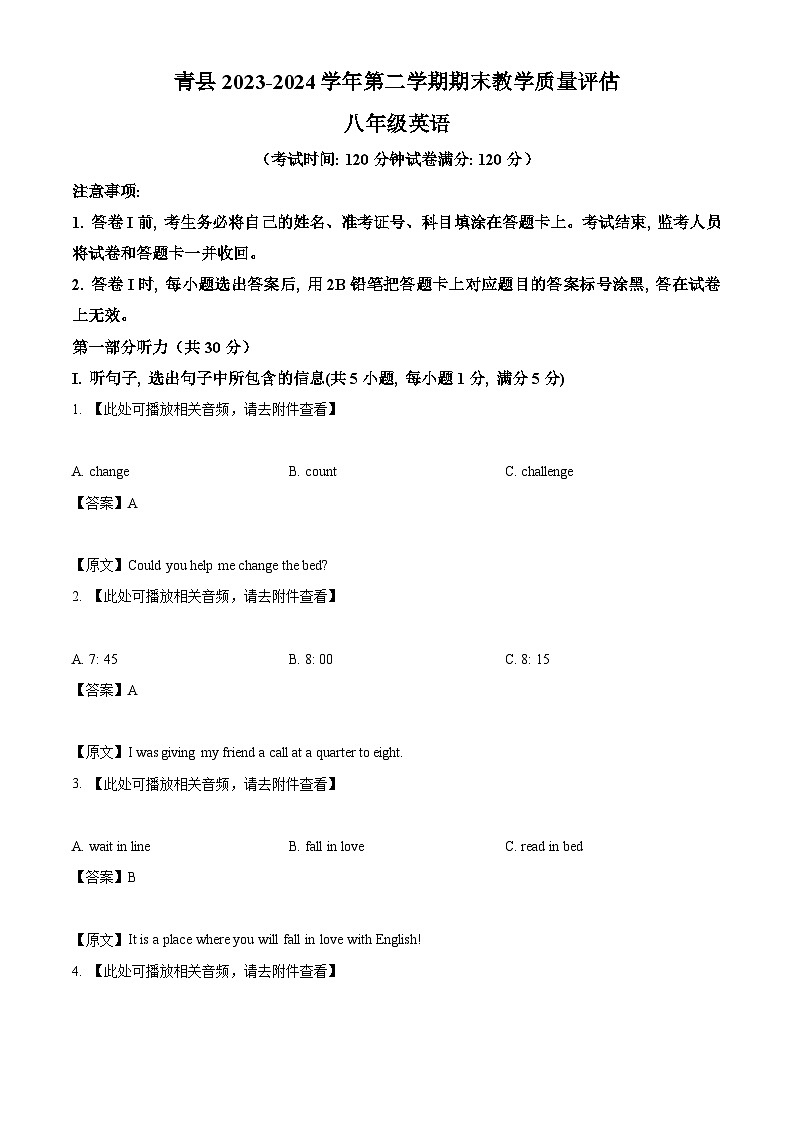 河北省沧州市青县2023-2024学年八年级下学期期末英语试题（解析版）第1页