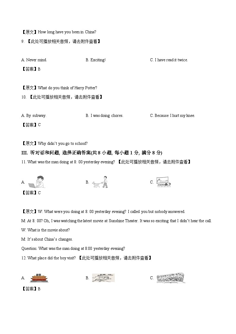 河北省沧州市青县2023-2024学年八年级下学期期末英语试题（解析版）第3页