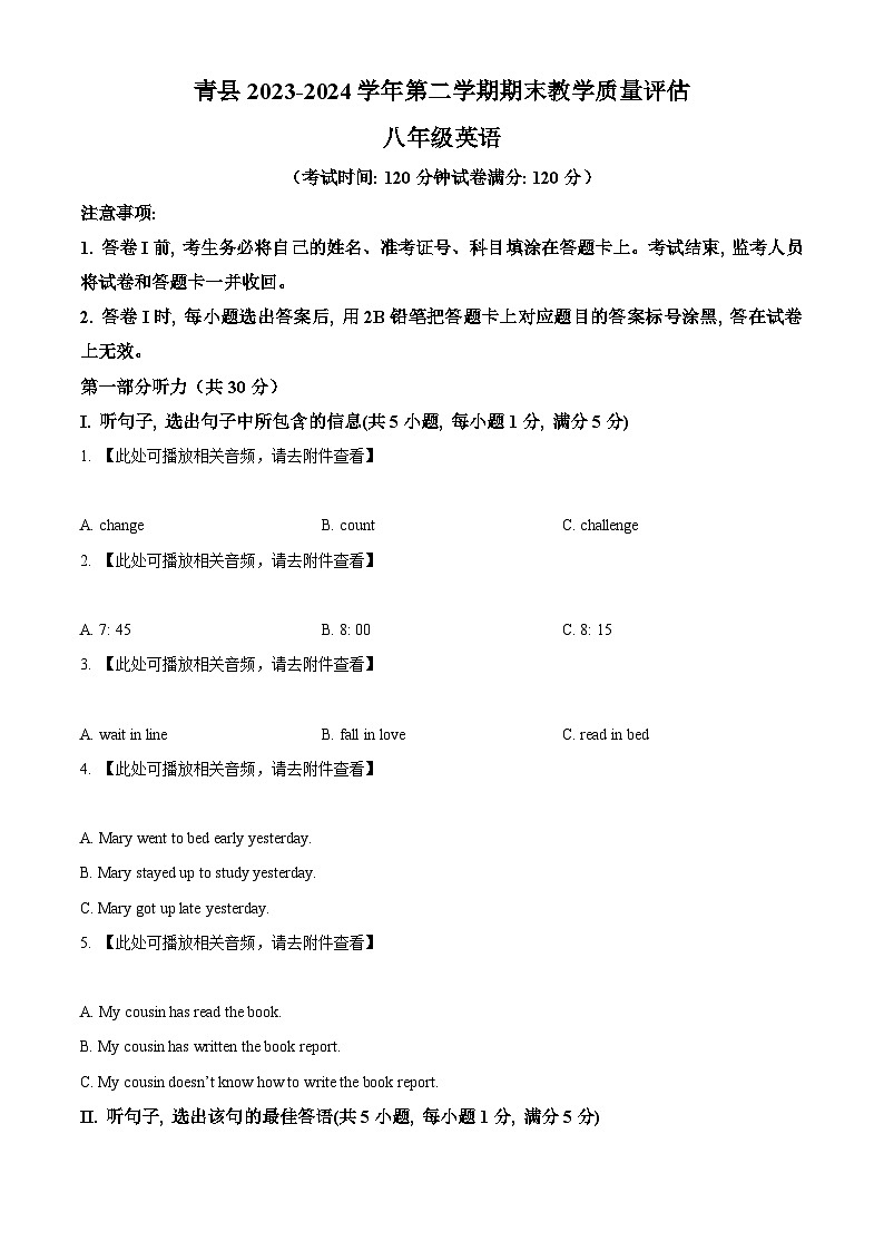 河北省沧州市青县2023-2024学年八年级下学期期末英语试题（原卷版）第1页