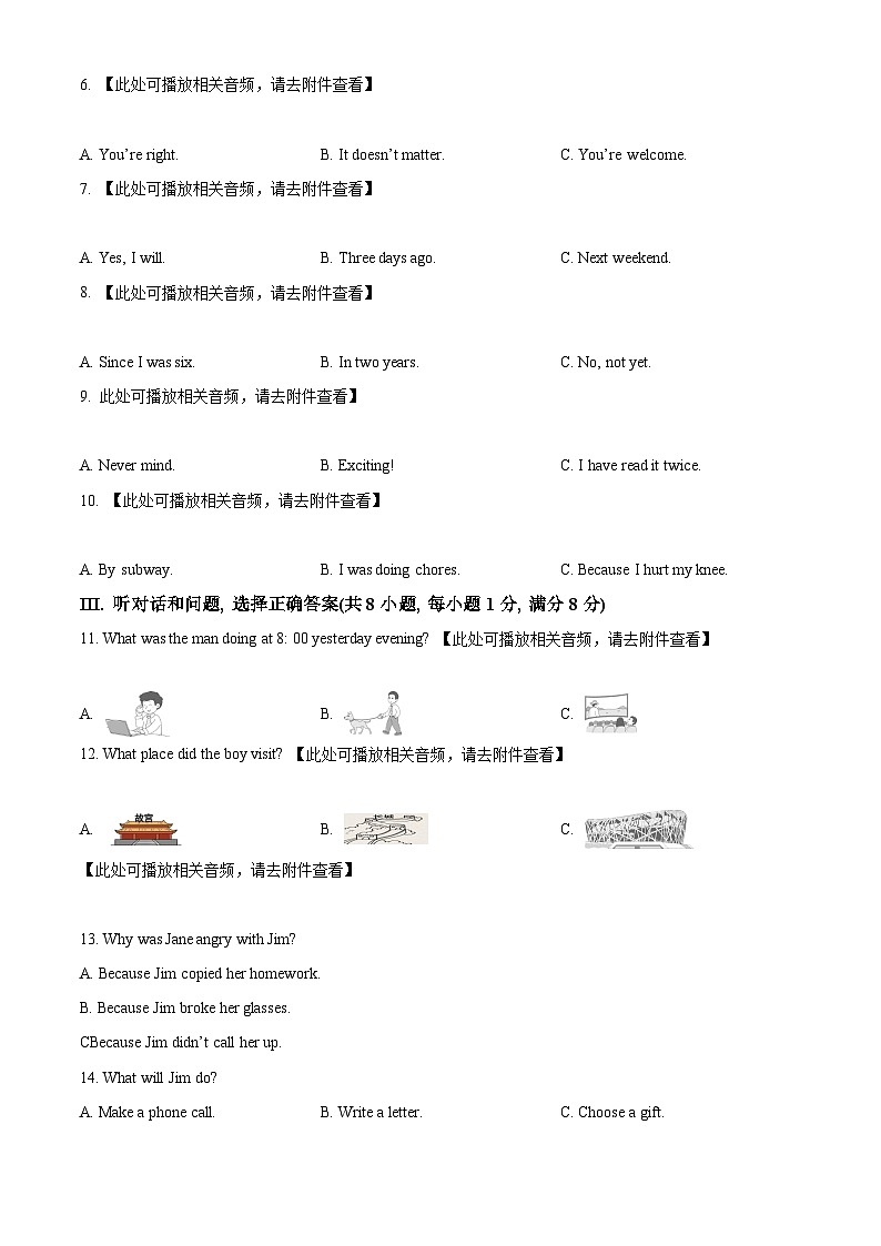 河北省沧州市青县2023-2024学年八年级下学期期末英语试题（原卷版）第2页