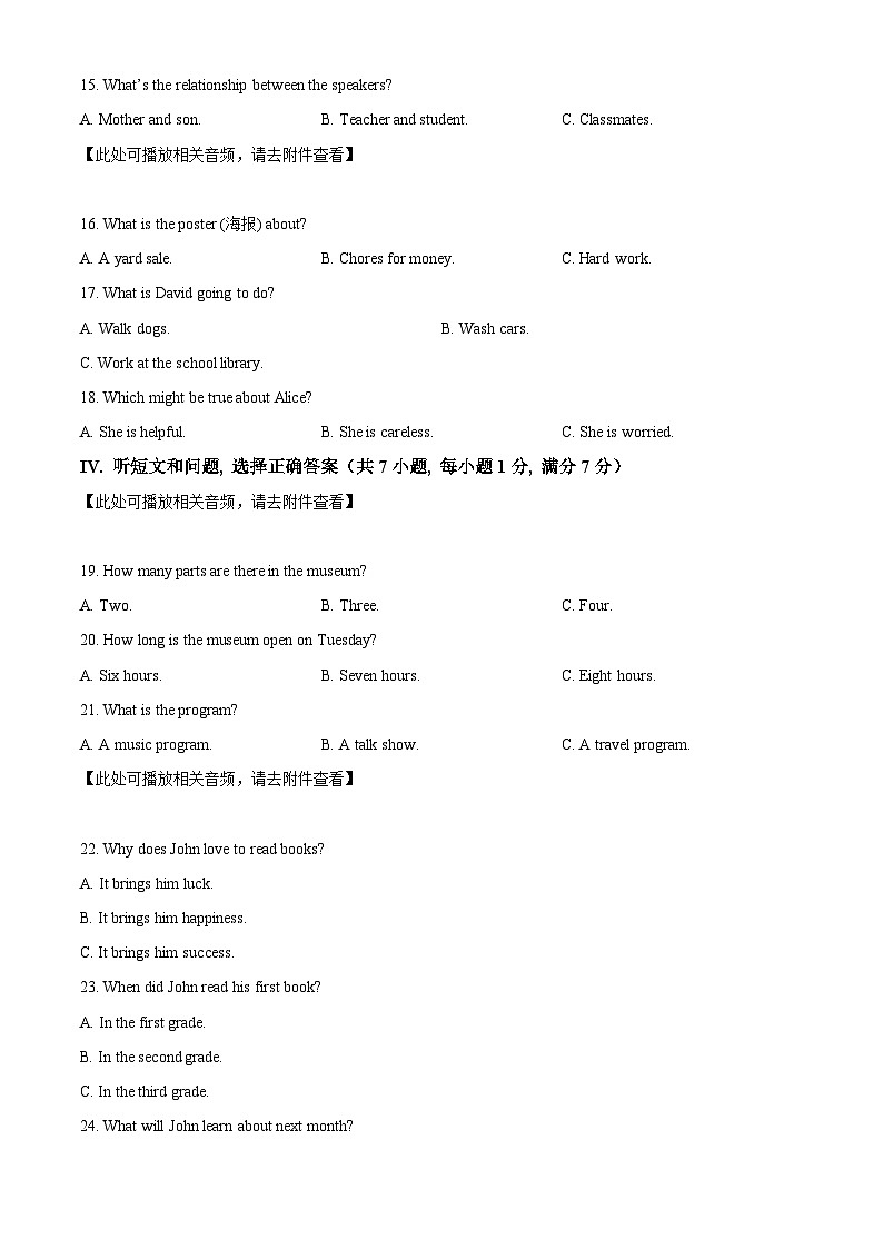 河北省沧州市青县2023-2024学年八年级下学期期末英语试题（原卷版）第3页