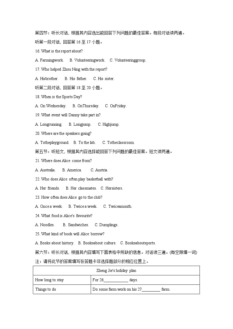 甘肃省定西市陇西县2023-2024学年七年级下学期7月期末考试英语试题02