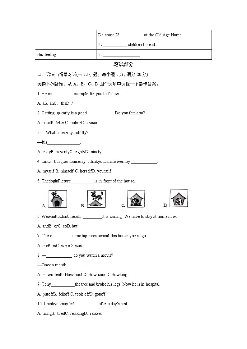 甘肃省定西市陇西县2023-2024学年七年级下学期7月期末考试英语试题03