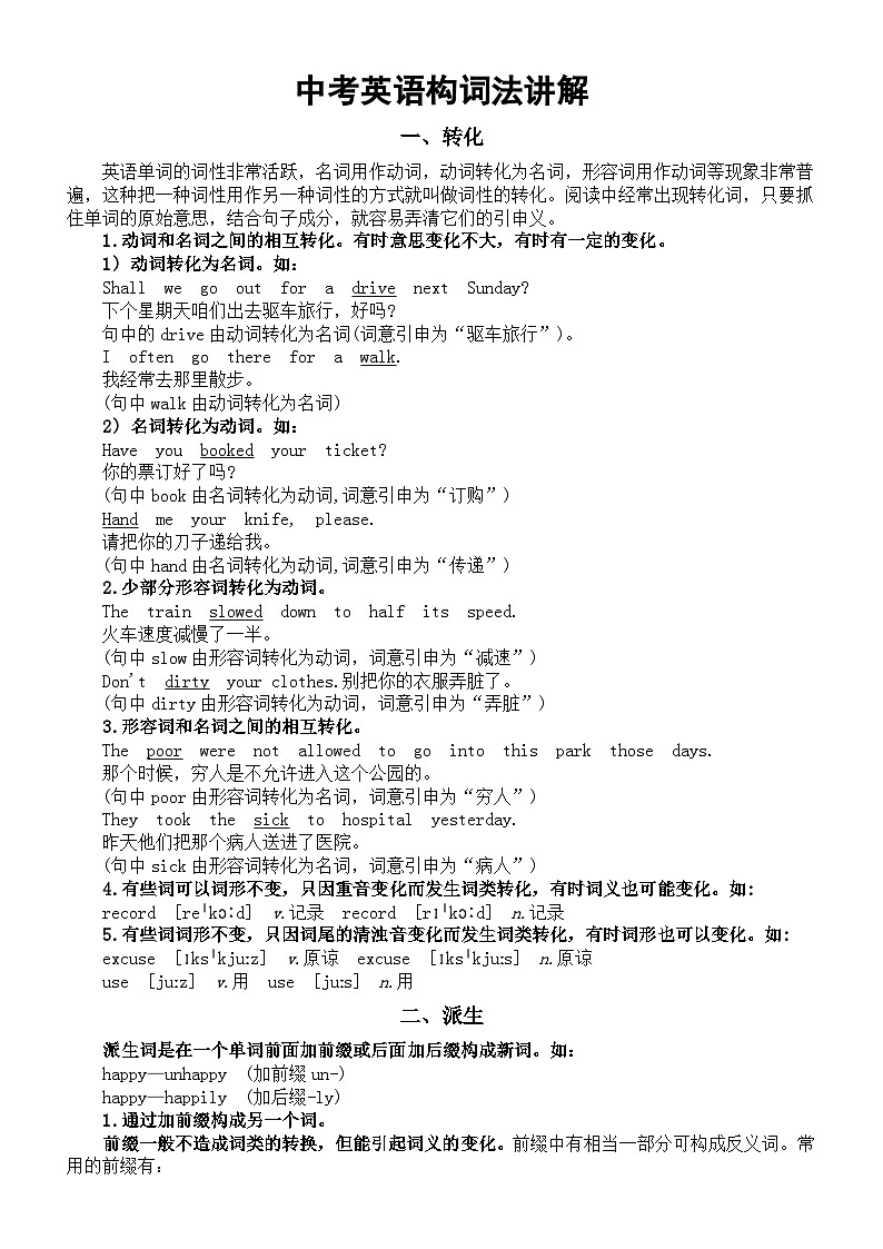 初中英语2024届中考构词法知识讲解（合成+派生+转化）第1页