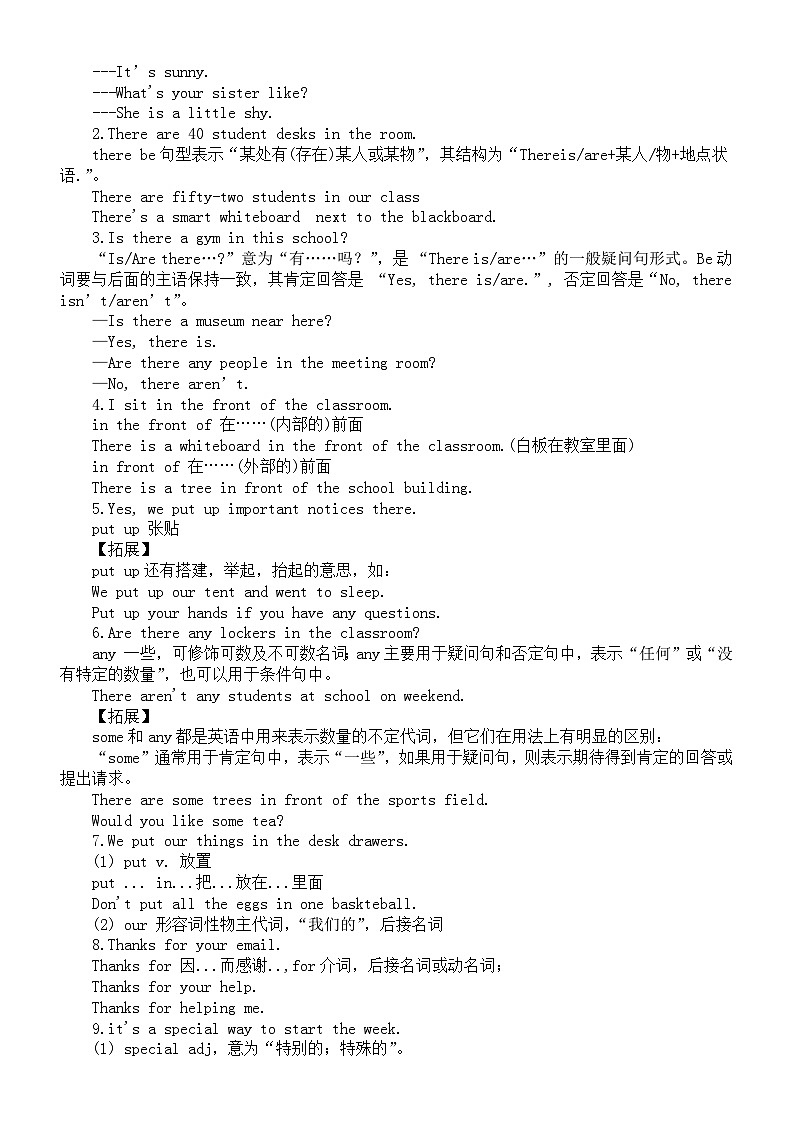 初中英语新人教版七年级上册Unit 3 My school 知识点整理（2024秋）第2页