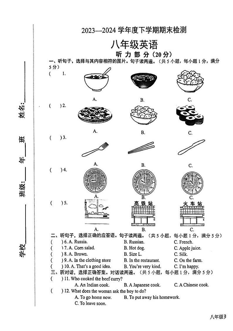内蒙古扎兰屯市2023-2024学年八年级下学期期末考试英语试卷01