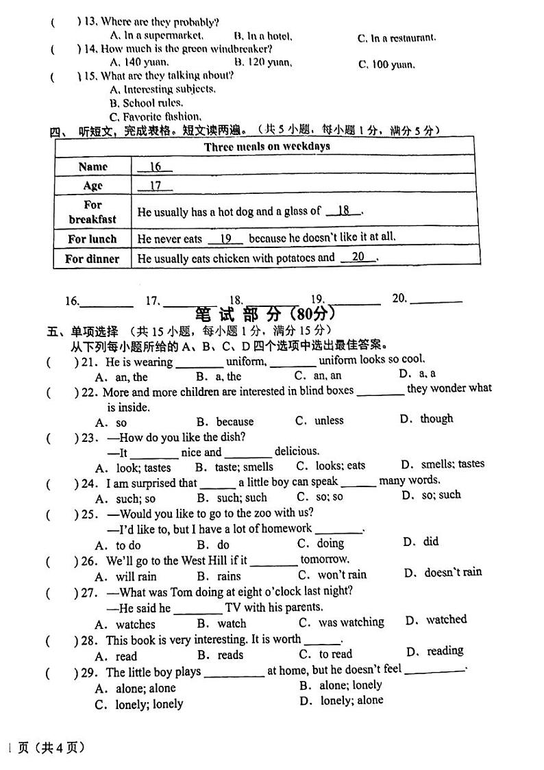 内蒙古扎兰屯市2023-2024学年八年级下学期期末考试英语试卷02