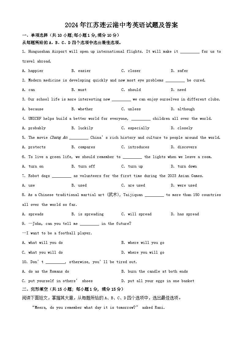 2024年江苏连云港中考真题英语试题及答案01