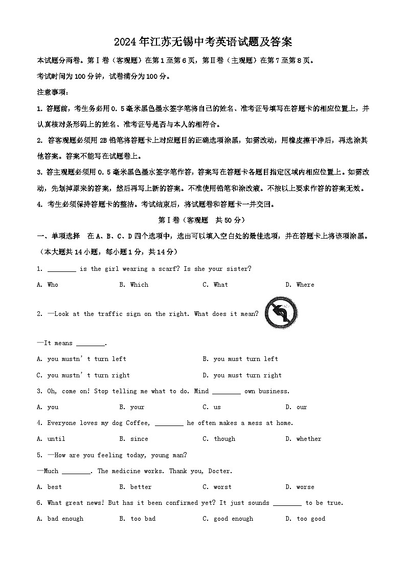 2024年江苏无锡中考真题英语试题及答案01