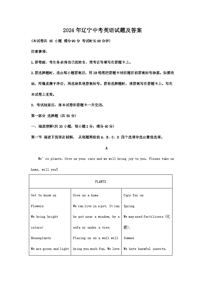 2024年辽宁中考真题英语试题及答案01