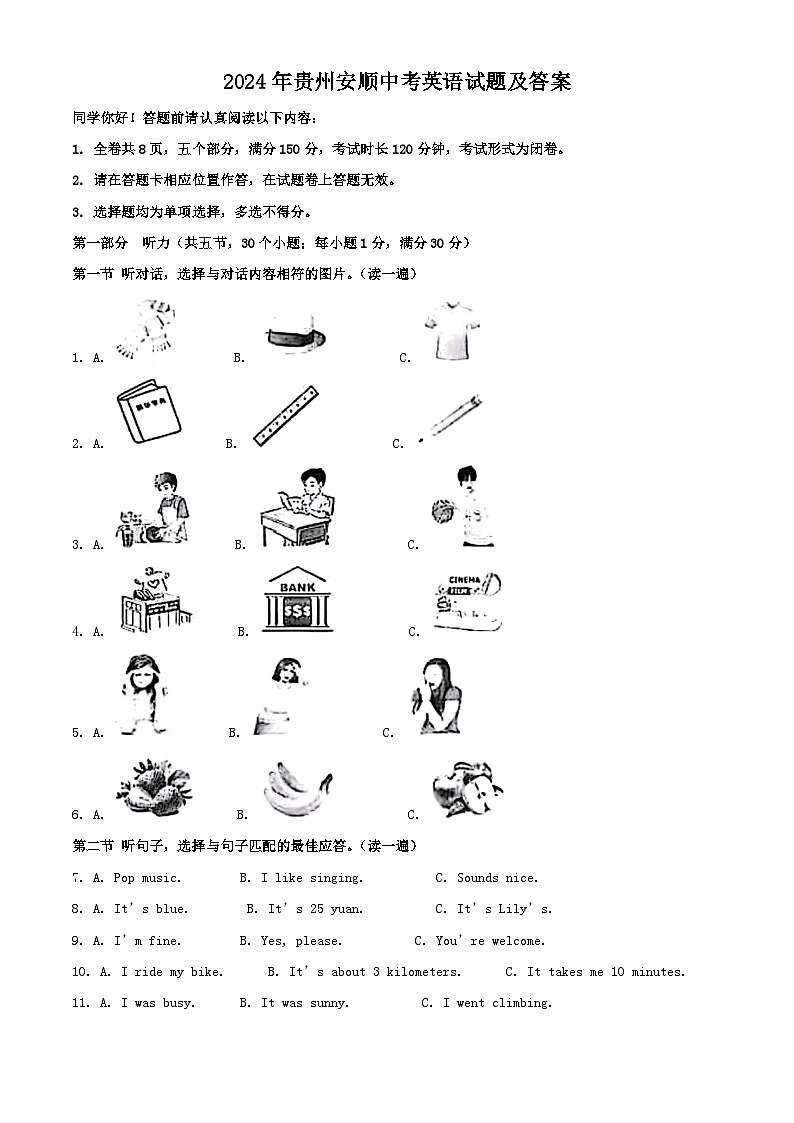 2024年贵州安顺中考英语试题及答案01