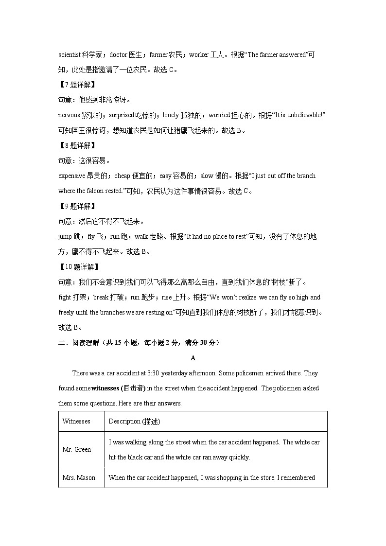 [英语]浙江省绍兴市嵊州市三界片2022-2023学年八年级下期中试题(解析版)03