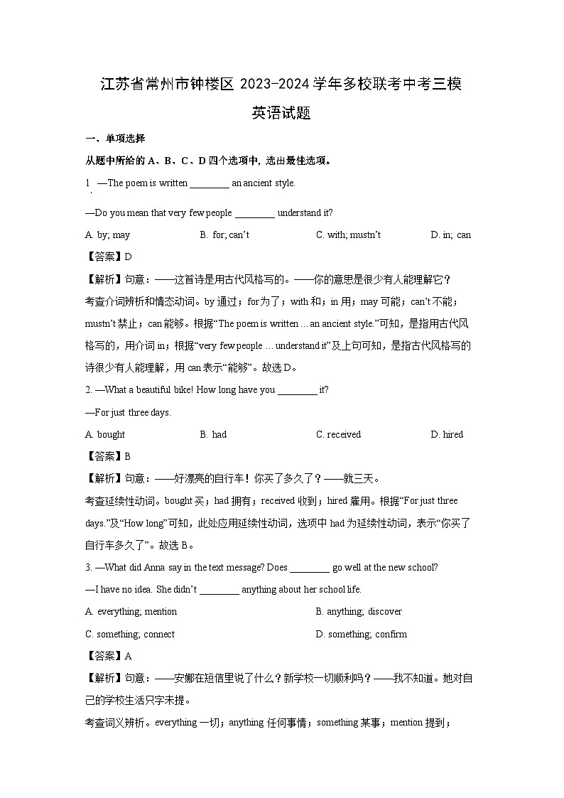 [英语]江苏省常州市钟楼区2023-2024学年多校联考中考三模试题(解析版)01