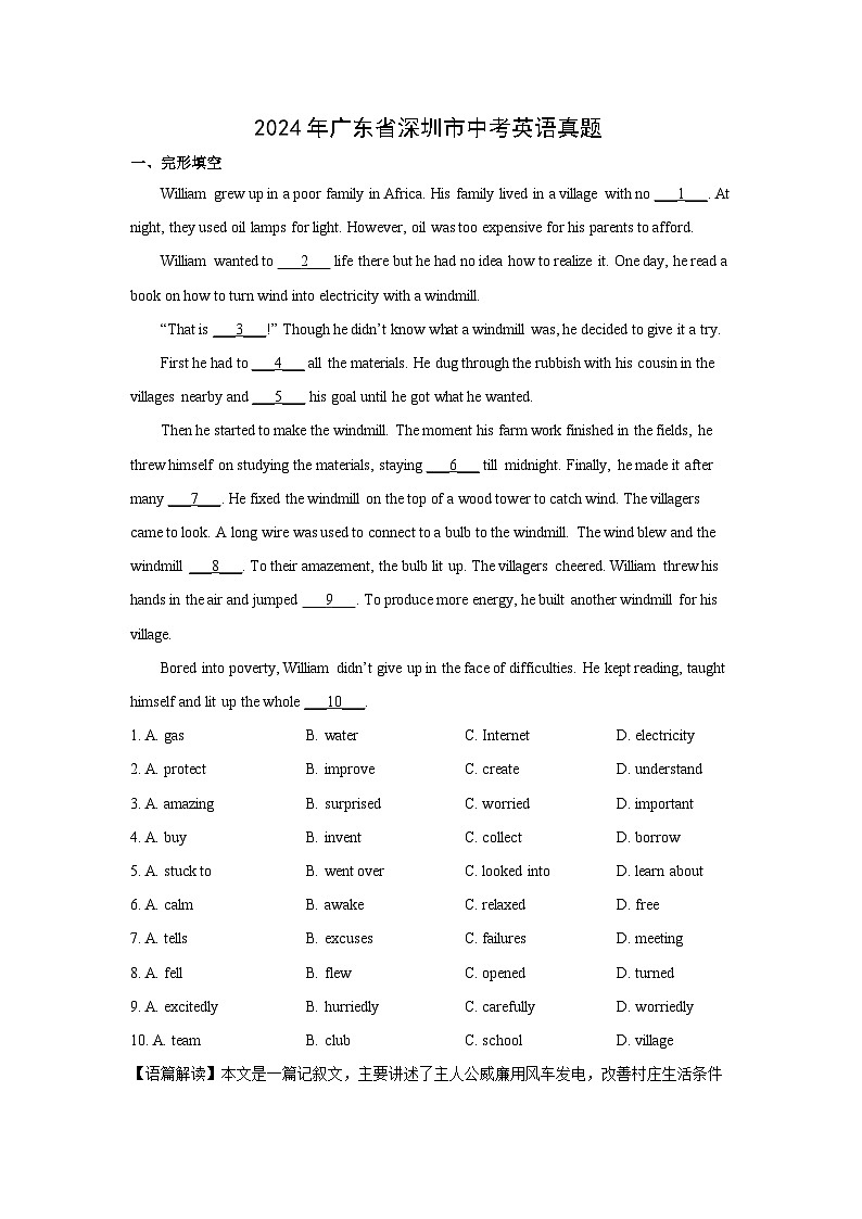 [英语]2024年广东省深圳市中考英语真题(解析版)01