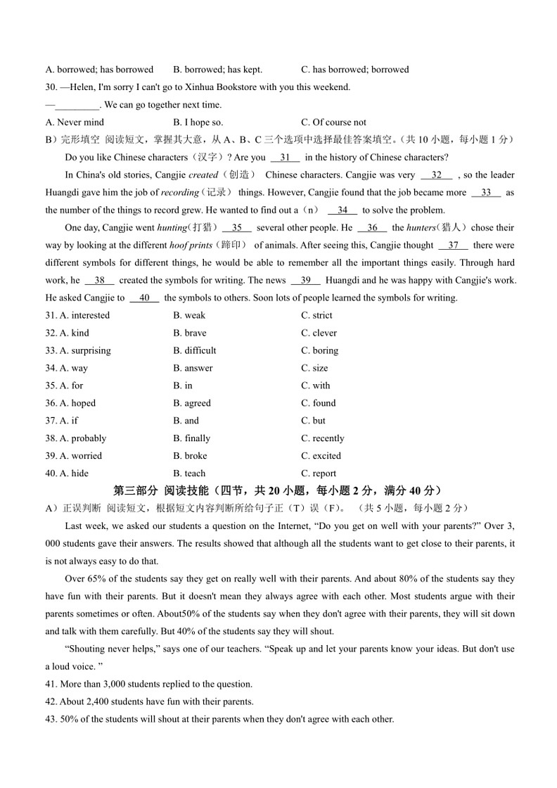 [英语]湖南省邵阳市隆回县2022～2023学年八年级下学期期末考试英语试题(有答案)03