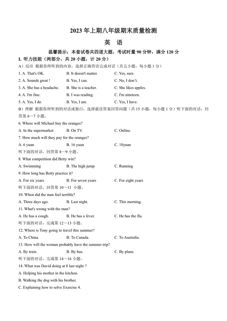 [英语]湖南省邵阳市新邵县2022～2023学年八年级下学期期末考试英语试题(有答案)01