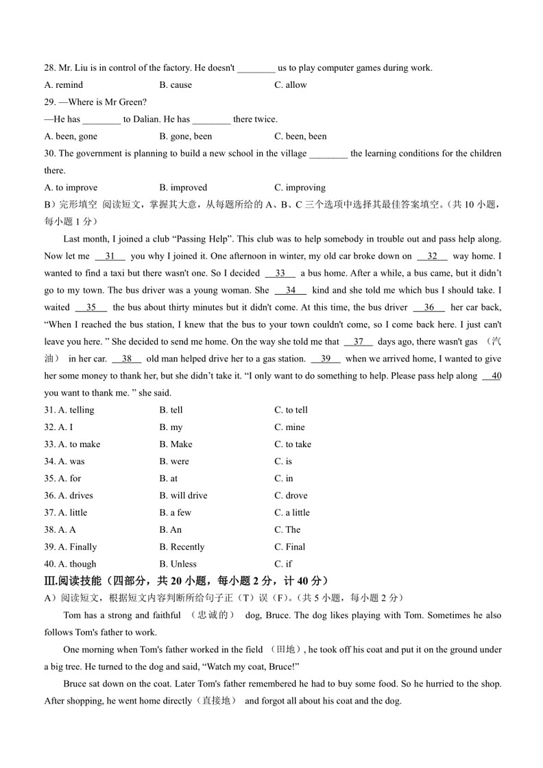 [英语]湖南省邵阳市新邵县2022～2023学年八年级下学期期末考试英语试题(有答案)03