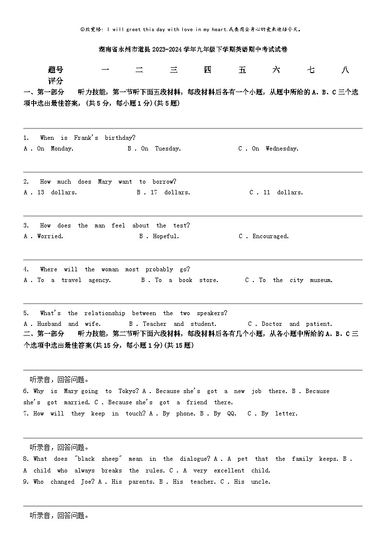 [英语]湖南省永州市道县2023-2024学年九年级下学期英语期中考试试卷01