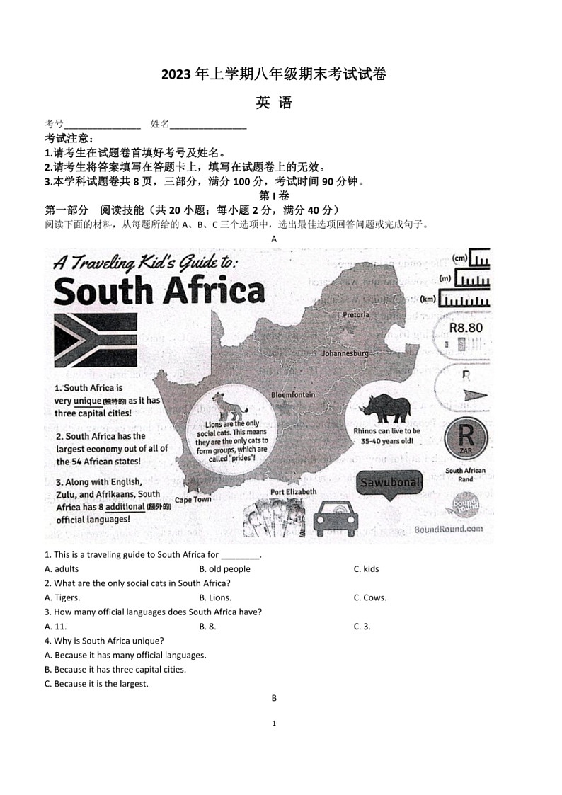 [英语]湖南省常德市鼎城区2022～2023学年八年级下学期期末英语试题(有答案)01