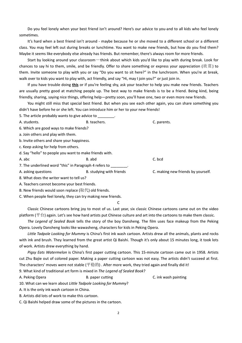 [英语]湖南省常德市鼎城区2022～2023学年八年级下学期期末英语试题(有答案)02