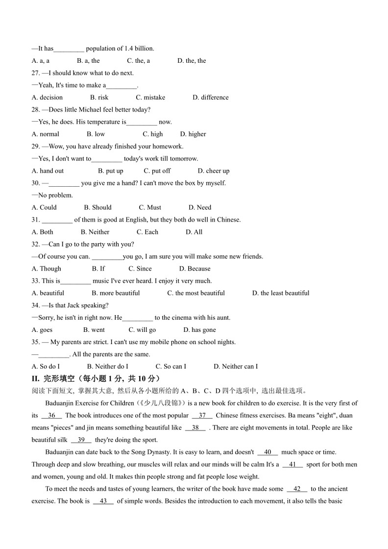 [英语]湖北省黄石市阳新县2022～2023学年八年级下学期期末考试英语试题(有答案)03