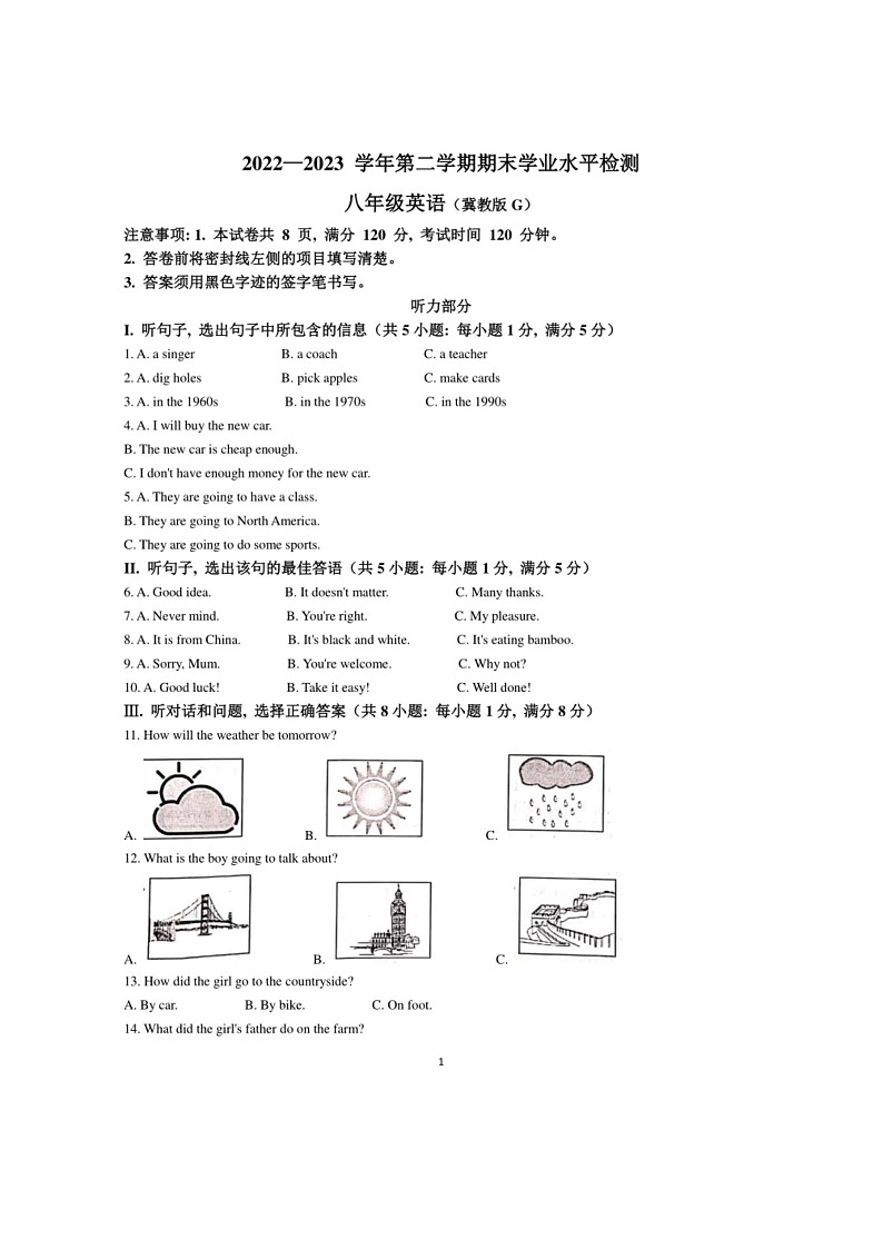 [英语]河北省承德市承德县2022～2023学年八年级下学期期末英语试题(有答案)第1页