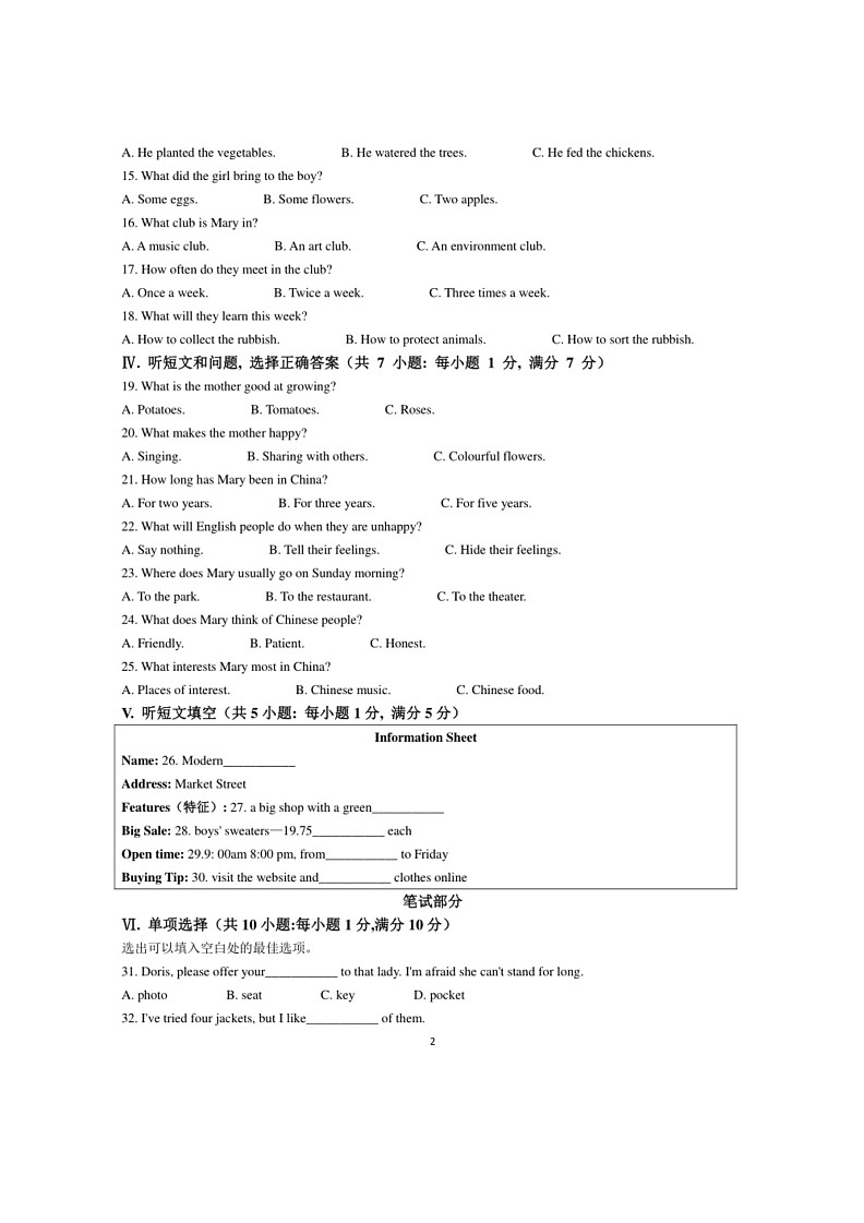 [英语]河北省承德市承德县2022～2023学年八年级下学期期末英语试题(有答案)第2页