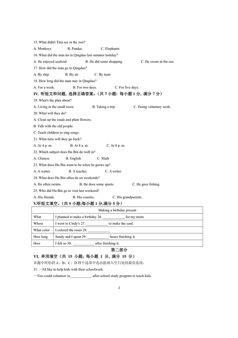 [英语]河北省廊坊市三河市2022～2023学年八年级下学期期末考试英语试题(有答案)02