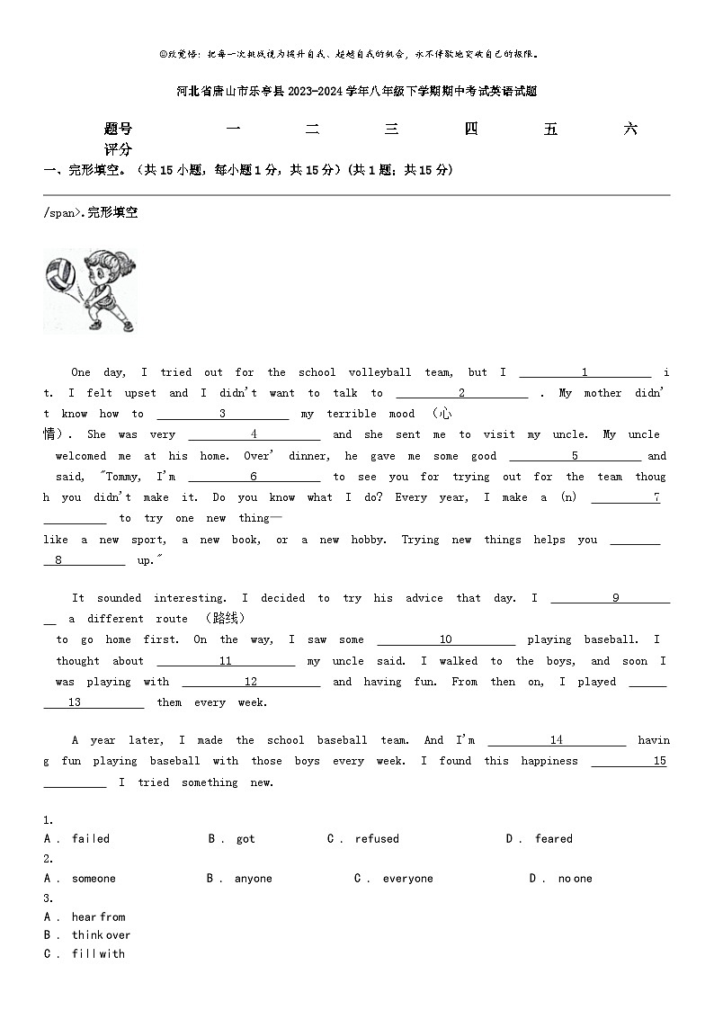 [英语]河北省唐山市乐亭县2023-2024学年八年级下学期期中考试英语试题第1页