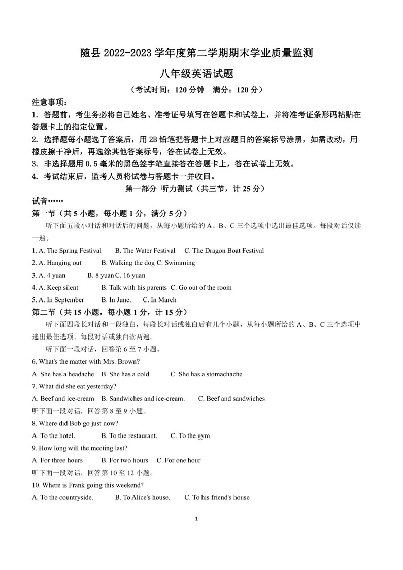 [英语]湖北省随州市随县2022～2023学年八年级下学期期末考试英语试题(有答案)01